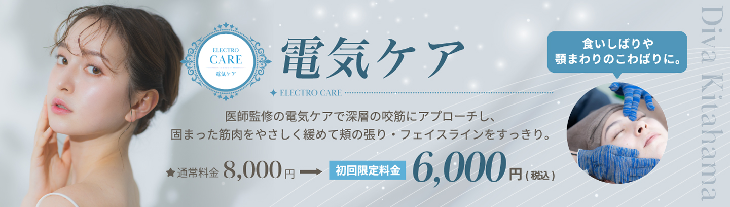 電気ケア初回限定クーポン
