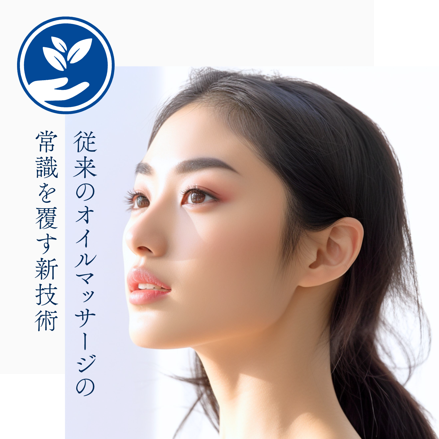 オイルマッサージ・筋膜リリース「トリム」